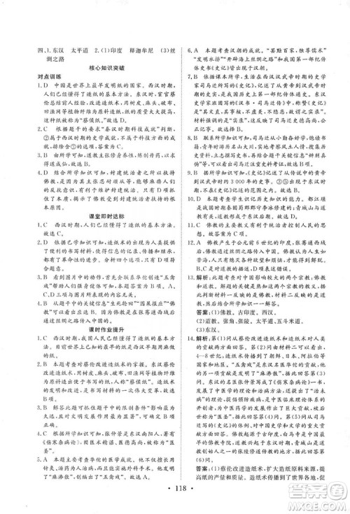 2019海南出版社新课程同步练习册七年级历史上册统编版答案 2019海南出版社新课程同步练习册七年级历史上册统编版答案