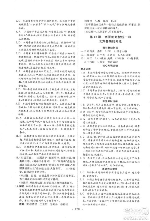 2019海南出版社新课程同步练习册七年级历史上册统编版答案