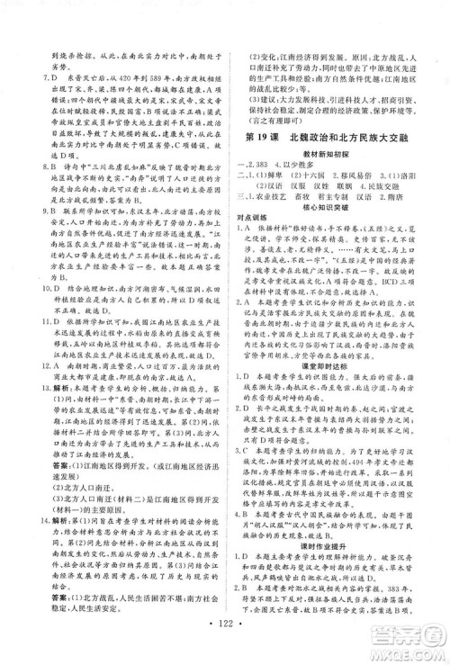 2019海南出版社新课程同步练习册七年级历史上册统编版答案