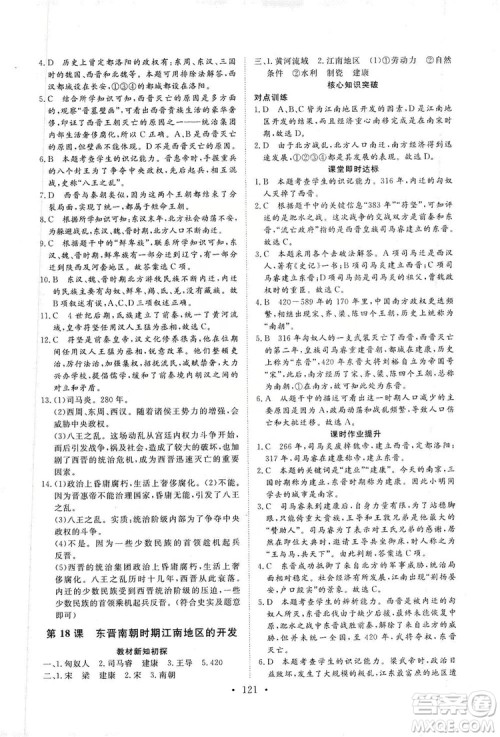 2019海南出版社新课程同步练习册七年级历史上册统编版答案