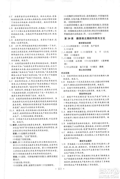 2019海南出版社新课程同步练习册七年级历史上册统编版答案