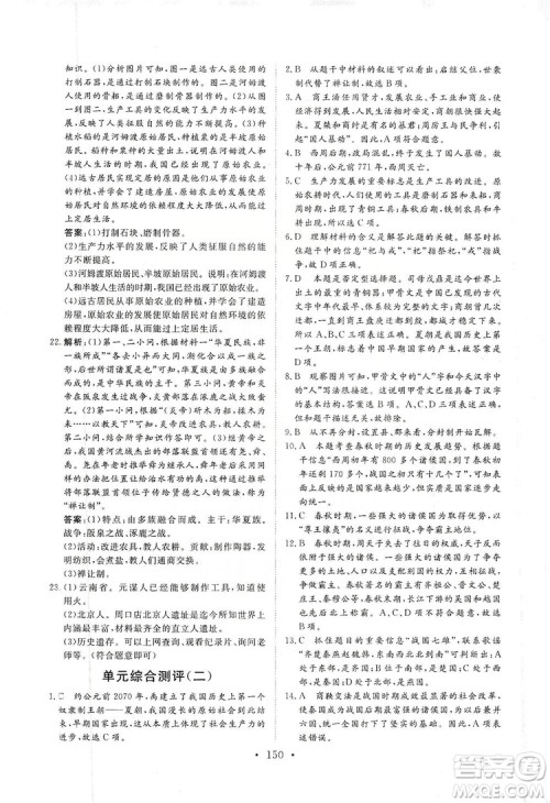 2019海南出版社新课程同步练习册七年级历史上册统编版答案