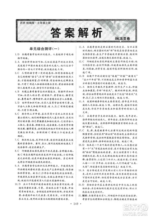 2019海南出版社新课程同步练习册七年级历史上册统编版答案