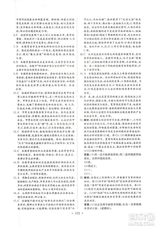 2019海南出版社新课程同步练习册七年级历史上册统编版答案 2019海南出版社新课程同步练习册七年级历史上册统编版答案