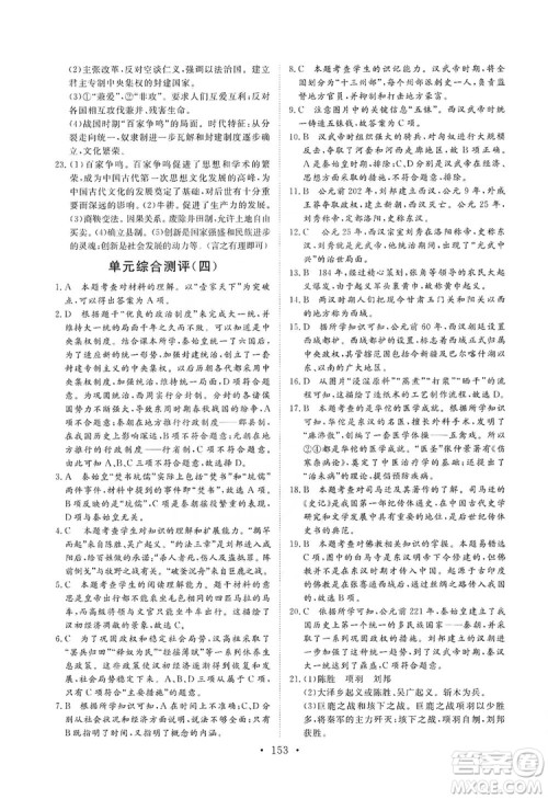 2019海南出版社新课程同步练习册七年级历史上册统编版答案 2019海南出版社新课程同步练习册七年级历史上册统编版答案