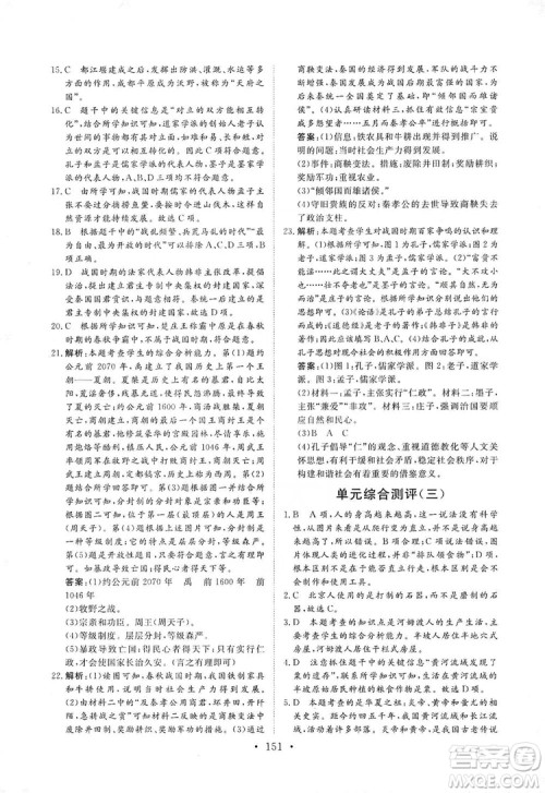 2019海南出版社新课程同步练习册七年级历史上册统编版答案 2019海南出版社新课程同步练习册七年级历史上册统编版答案