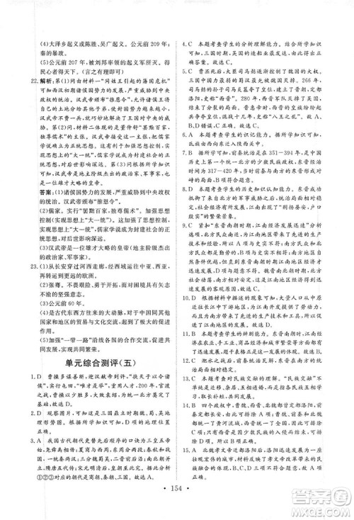 2019海南出版社新课程同步练习册七年级历史上册统编版答案 2019海南出版社新课程同步练习册七年级历史上册统编版答案