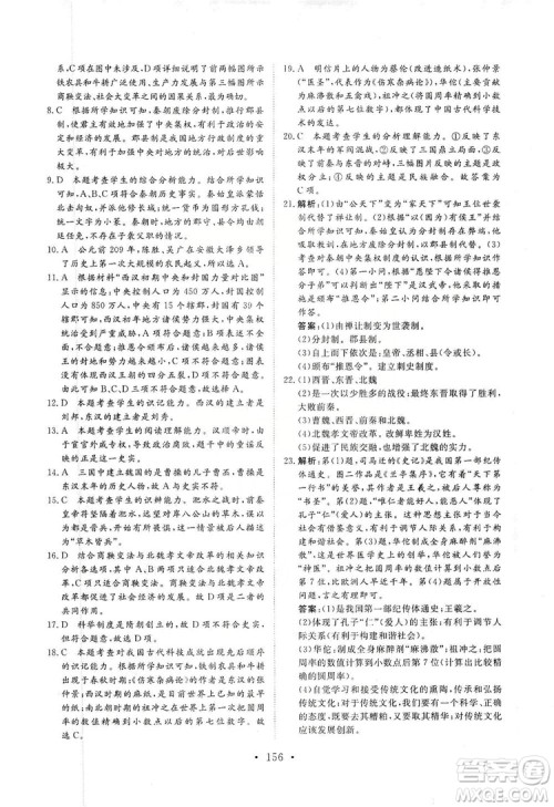 2019海南出版社新课程同步练习册七年级历史上册统编版答案