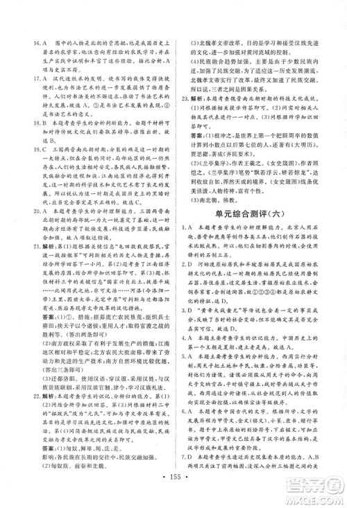 2019海南出版社新课程同步练习册七年级历史上册统编版答案 2019海南出版社新课程同步练习册七年级历史上册统编版答案