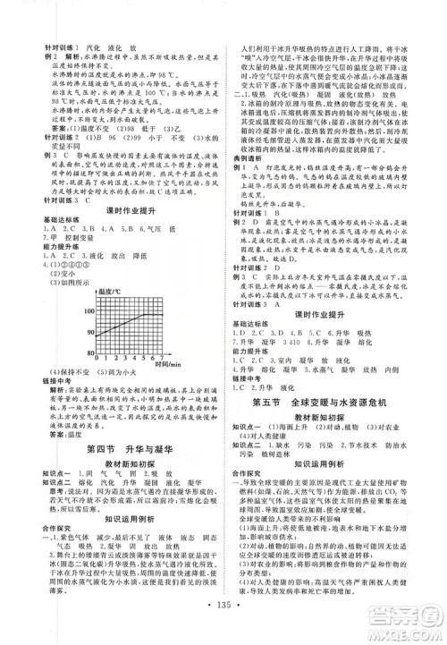 海南出版社2019新课程同步练习册九年级物理全一册沪科版答案
