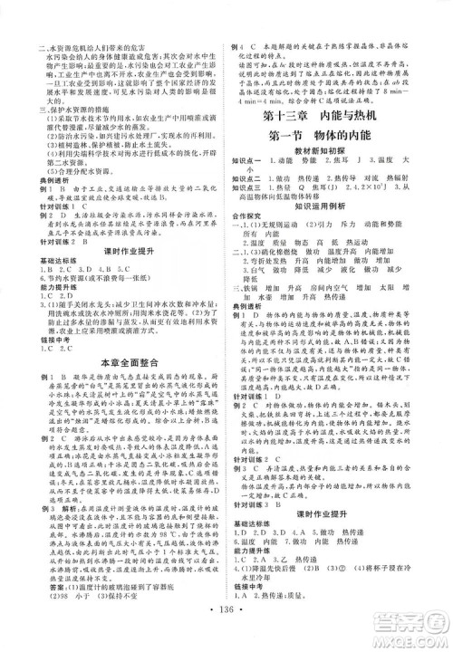 海南出版社2019新课程同步练习册九年级物理全一册沪科版答案