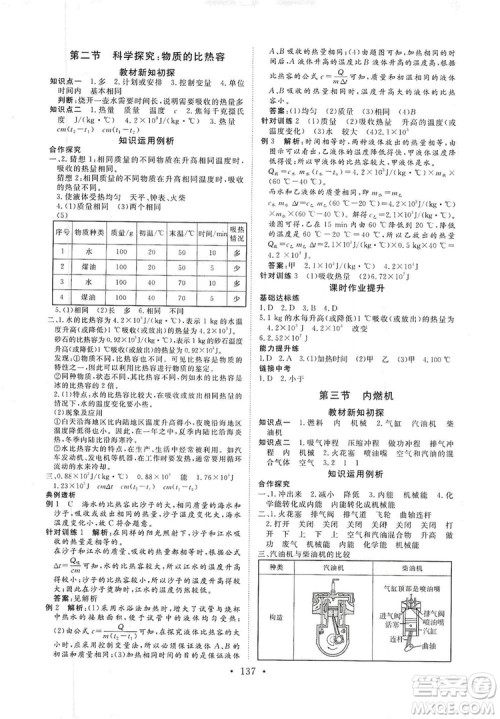 海南出版社2019新课程同步练习册九年级物理全一册沪科版答案