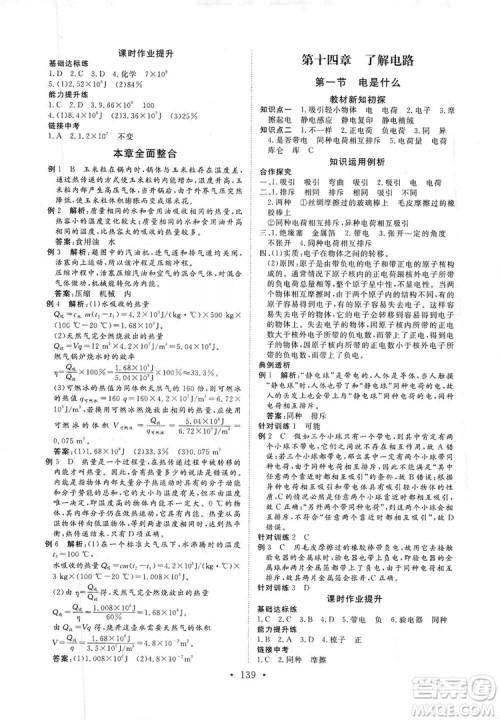 海南出版社2019新课程同步练习册九年级物理全一册沪科版答案