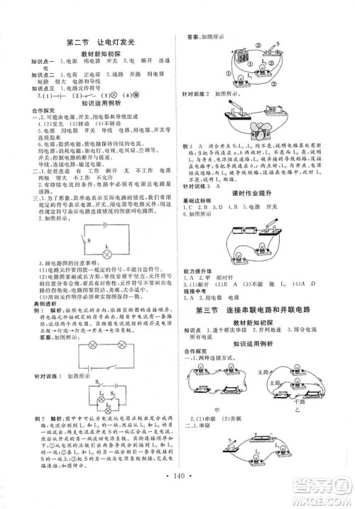 海南出版社2019新课程同步练习册九年级物理全一册沪科版答案