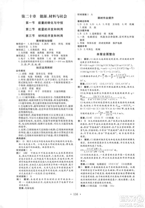 海南出版社2019新课程同步练习册九年级物理全一册沪科版答案