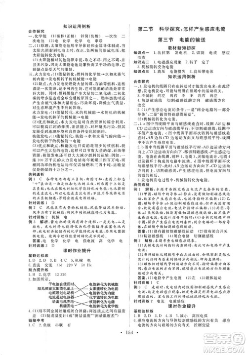 海南出版社2019新课程同步练习册九年级物理全一册沪科版答案