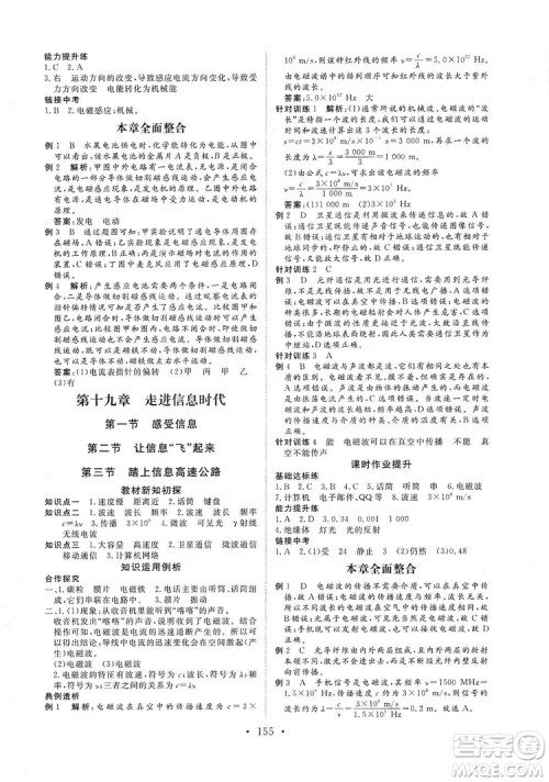 海南出版社2019新课程同步练习册九年级物理全一册沪科版答案