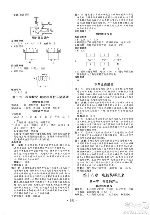 海南出版社2019新课程同步练习册九年级物理全一册沪科版答案