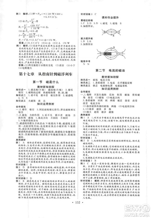 海南出版社2019新课程同步练习册九年级物理全一册沪科版答案