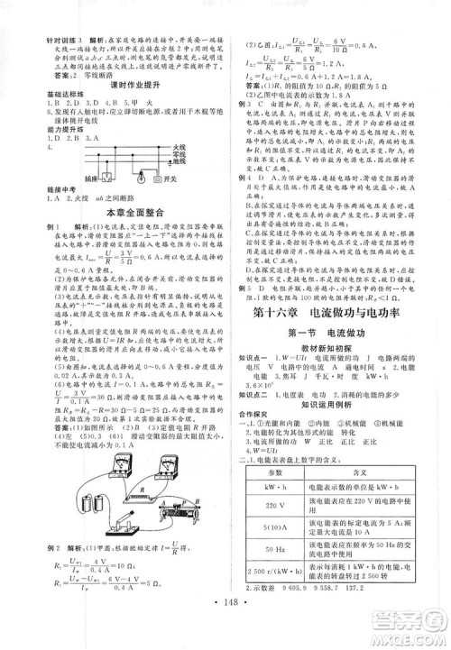 海南出版社2019新课程同步练习册九年级物理全一册沪科版答案