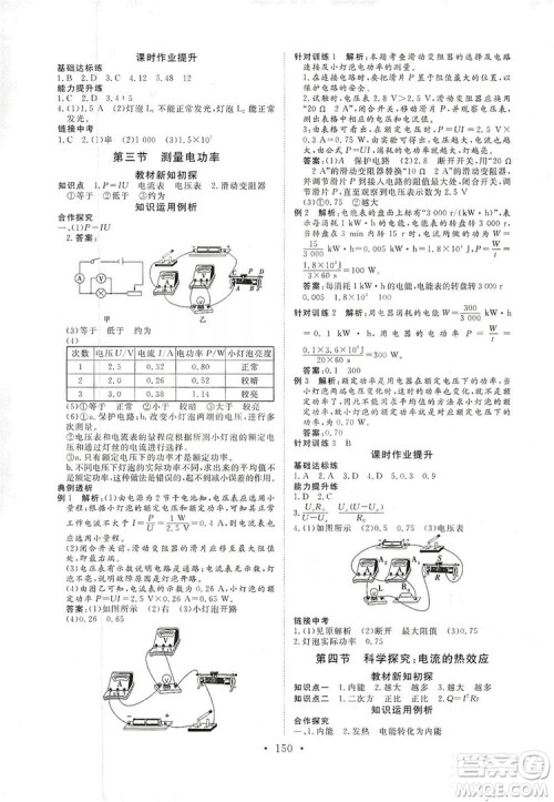 海南出版社2019新课程同步练习册九年级物理全一册沪科版答案