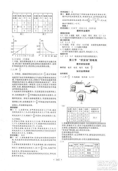 海南出版社2019新课程同步练习册九年级物理全一册沪科版答案