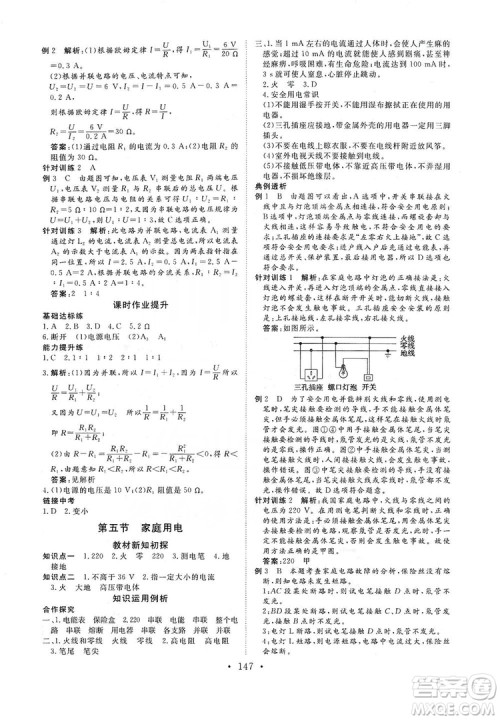 海南出版社2019新课程同步练习册九年级物理全一册沪科版答案