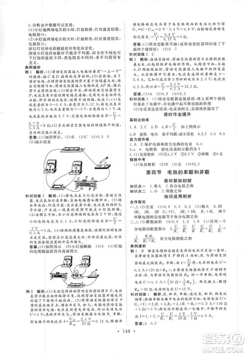 海南出版社2019新课程同步练习册九年级物理全一册沪科版答案