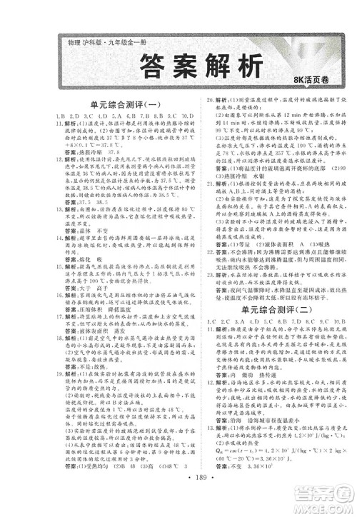 海南出版社2019新课程同步练习册九年级物理全一册沪科版答案