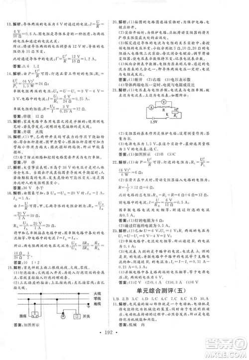 海南出版社2019新课程同步练习册九年级物理全一册沪科版答案
