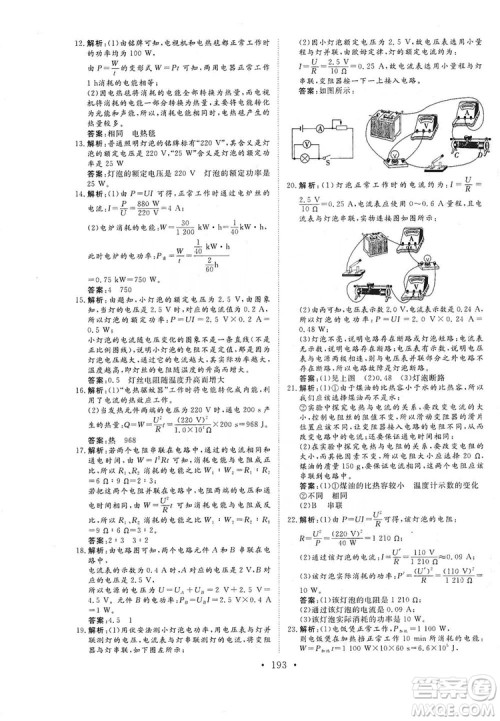 海南出版社2019新课程同步练习册九年级物理全一册沪科版答案