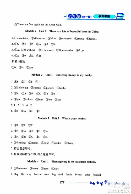 黑龙江教育出版社2019年资源与评价英语六年级全一册外研版B版参考答案 黑龙江教育出版社2019年资源与评价英语六年级全一册外研版B版参考答案