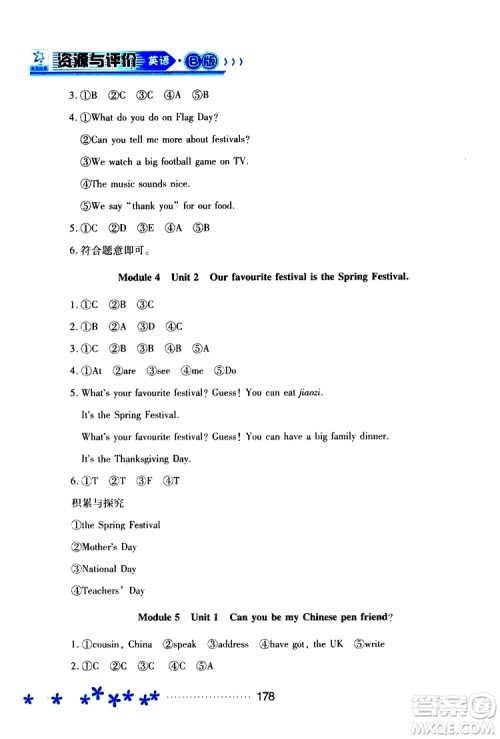 黑龙江教育出版社2019年资源与评价英语六年级全一册外研版B版参考答案 黑龙江教育出版社2019年资源与评价英语六年级全一册外研版B版参考答案