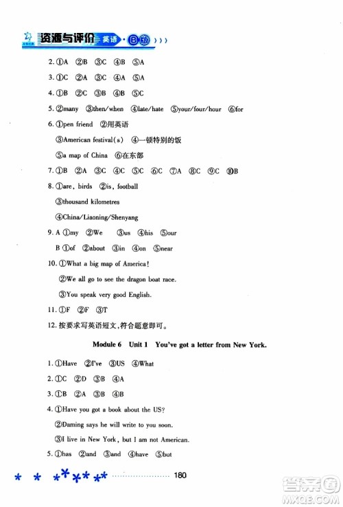黑龙江教育出版社2019年资源与评价英语六年级全一册外研版B版参考答案 黑龙江教育出版社2019年资源与评价英语六年级全一册外研版B版参考答案