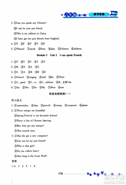 黑龙江教育出版社2019年资源与评价英语六年级全一册外研版B版参考答案 黑龙江教育出版社2019年资源与评价英语六年级全一册外研版B版参考答案