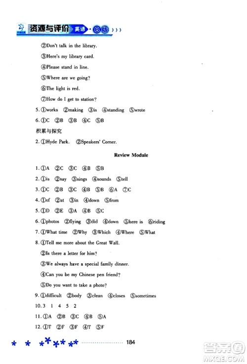 黑龙江教育出版社2019年资源与评价英语六年级全一册外研版B版参考答案 黑龙江教育出版社2019年资源与评价英语六年级全一册外研版B版参考答案