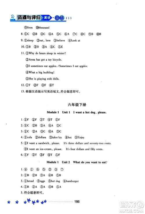 黑龙江教育出版社2019年资源与评价英语六年级全一册外研版B版参考答案