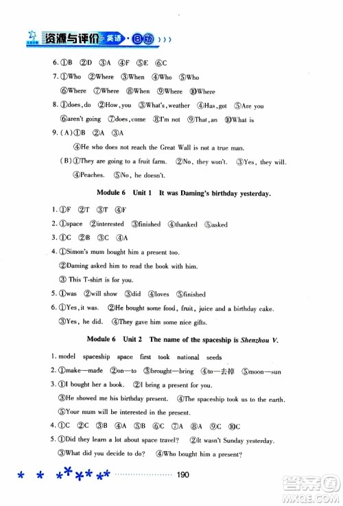 黑龙江教育出版社2019年资源与评价英语六年级全一册外研版B版参考答案 黑龙江教育出版社2019年资源与评价英语六年级全一册外研版B版参考答案