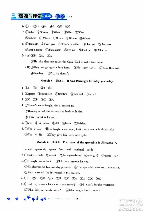 黑龙江教育出版社2019年资源与评价英语六年级全一册外研版B版参考答案