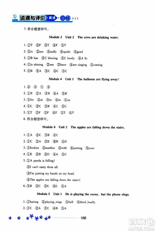 黑龙江教育出版社2019年资源与评价英语六年级全一册外研版B版参考答案 黑龙江教育出版社2019年资源与评价英语六年级全一册外研版B版参考答案