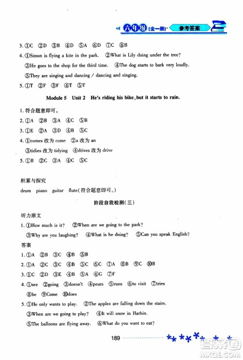 黑龙江教育出版社2019年资源与评价英语六年级全一册外研版B版参考答案