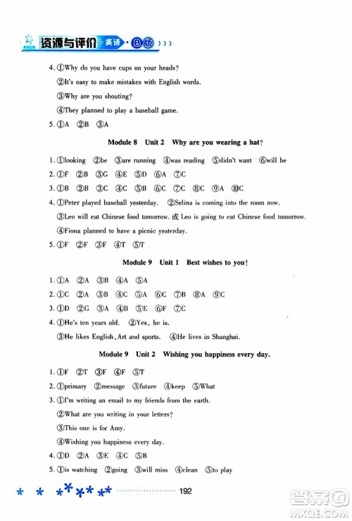 黑龙江教育出版社2019年资源与评价英语六年级全一册外研版B版参考答案 黑龙江教育出版社2019年资源与评价英语六年级全一册外研版B版参考答案