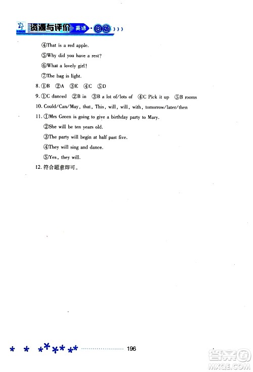 黑龙江教育出版社2019年资源与评价英语六年级全一册外研版B版参考答案 黑龙江教育出版社2019年资源与评价英语六年级全一册外研版B版参考答案