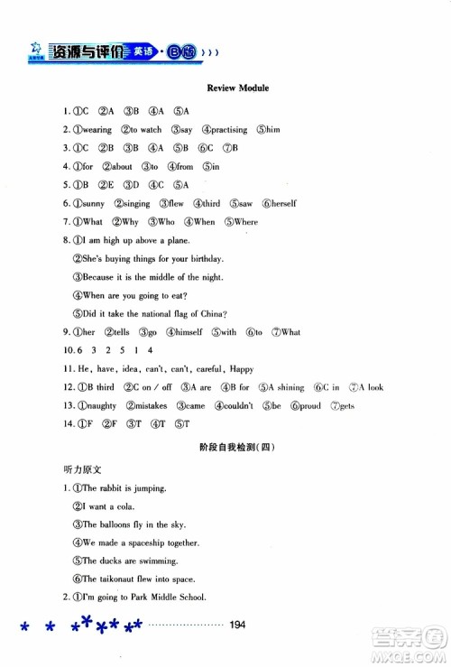 黑龙江教育出版社2019年资源与评价英语六年级全一册外研版B版参考答案 黑龙江教育出版社2019年资源与评价英语六年级全一册外研版B版参考答案