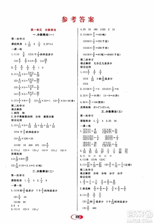 黑龙江教育出版社2019年资源与评价数学六年级上册人教版参考答案 黑龙江教育出版社2019年资源与评价数学六年级上册人教版参考答案