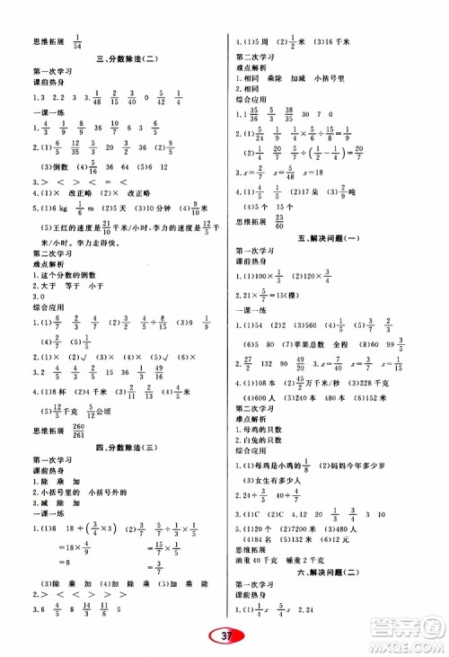黑龙江教育出版社2019年资源与评价数学六年级上册人教版参考答案 黑龙江教育出版社2019年资源与评价数学六年级上册人教版参考答案