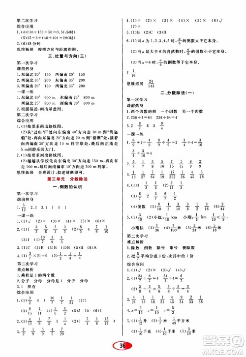 黑龙江教育出版社2019年资源与评价数学六年级上册人教版参考答案 黑龙江教育出版社2019年资源与评价数学六年级上册人教版参考答案