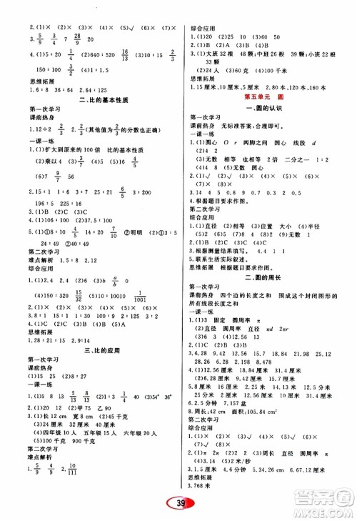 黑龙江教育出版社2019年资源与评价数学六年级上册人教版参考答案 黑龙江教育出版社2019年资源与评价数学六年级上册人教版参考答案