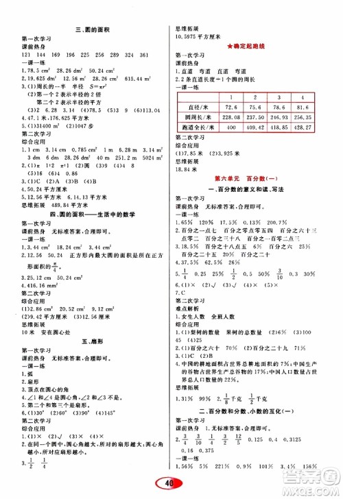 黑龙江教育出版社2019年资源与评价数学六年级上册人教版参考答案 黑龙江教育出版社2019年资源与评价数学六年级上册人教版参考答案