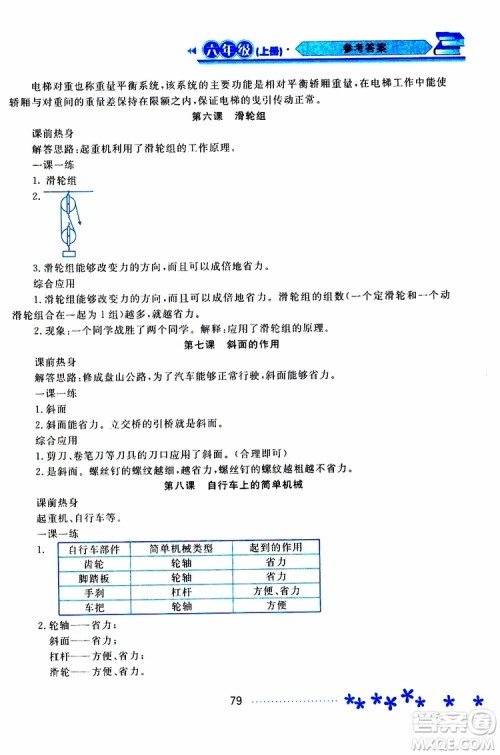 黑龙江教育出版社2019年资源与评价科学六年级上册教科版参考答案